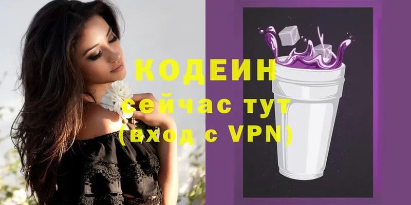 нарко площадка формула  Пионерский  Кодеин Purple Drank 